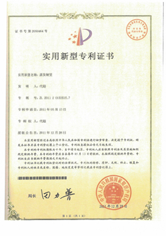 實(shí)用新型專利證書(shū)